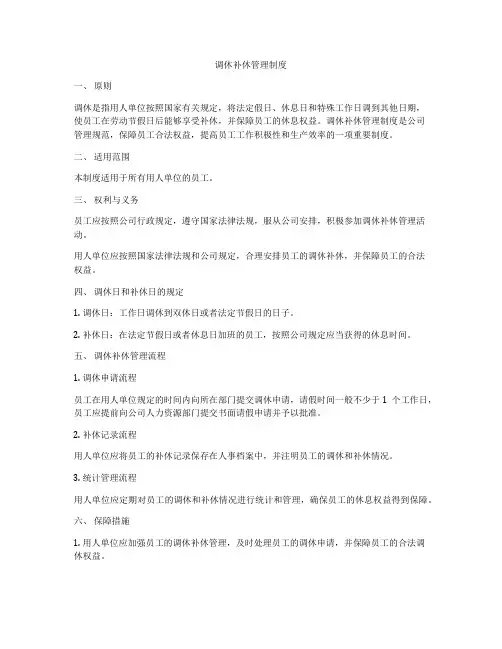 调休补休管理制度