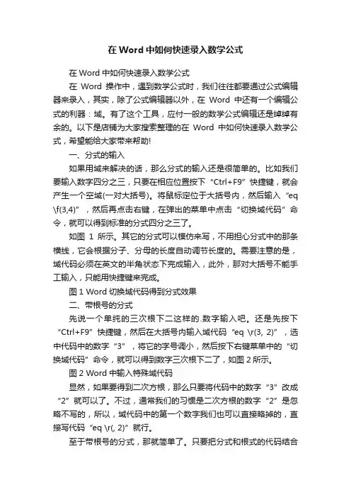 在Word中如何快速录入数学公式