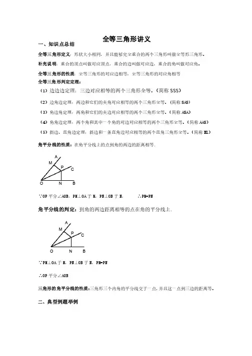 《全等三角形》讲义（完整版）