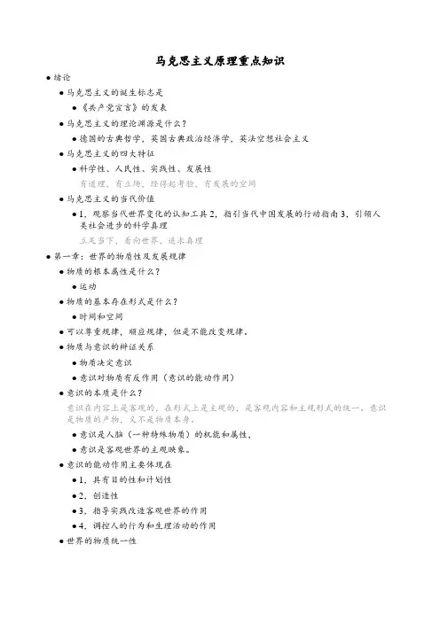 马克思主义原理重点知识
