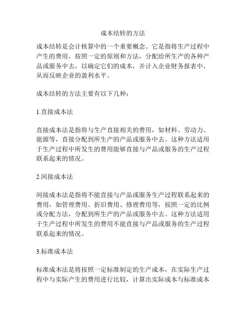 成本结转的方法