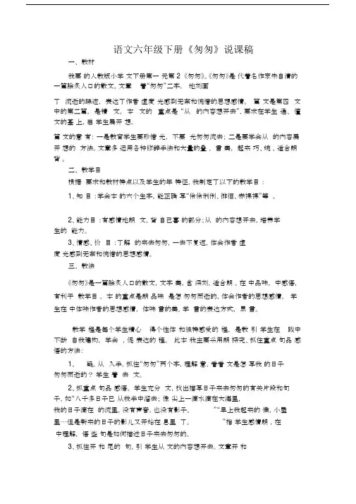 (完整版)语文六年级《匆匆》说课稿.doc