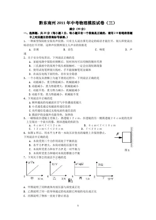黔东南州2011年中考物理模拟试卷(三)
