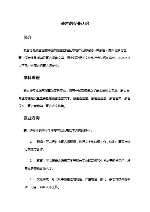蒙古语专业认识