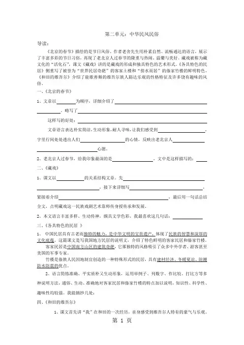 六年级下语文单元测试题-第二单元_人教新课标(部分答案)