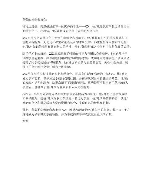 早稻田大学推荐信模板