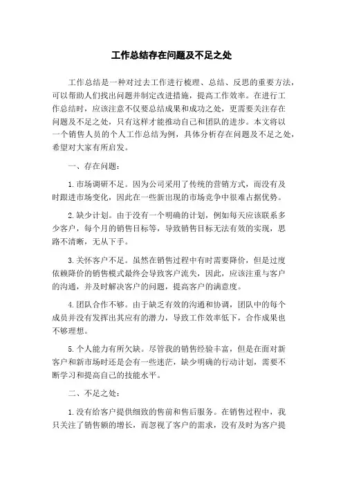 工作总结存在问题及不足之处