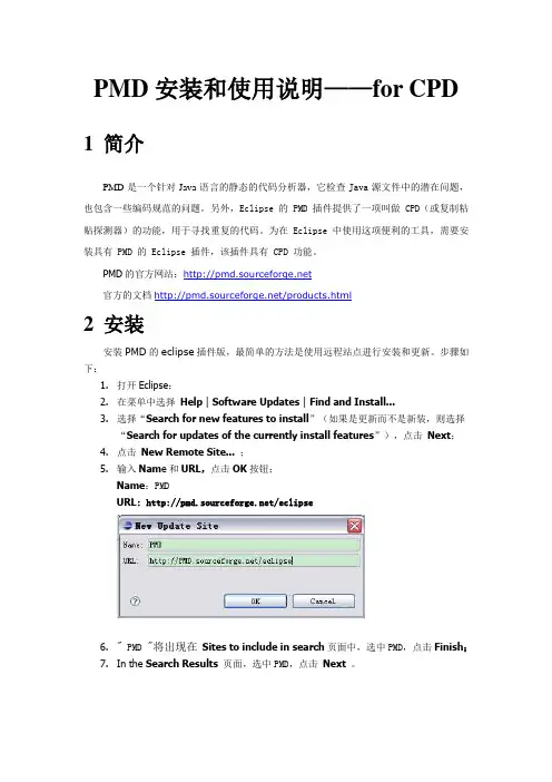 PMD安装和使用说明_CPD