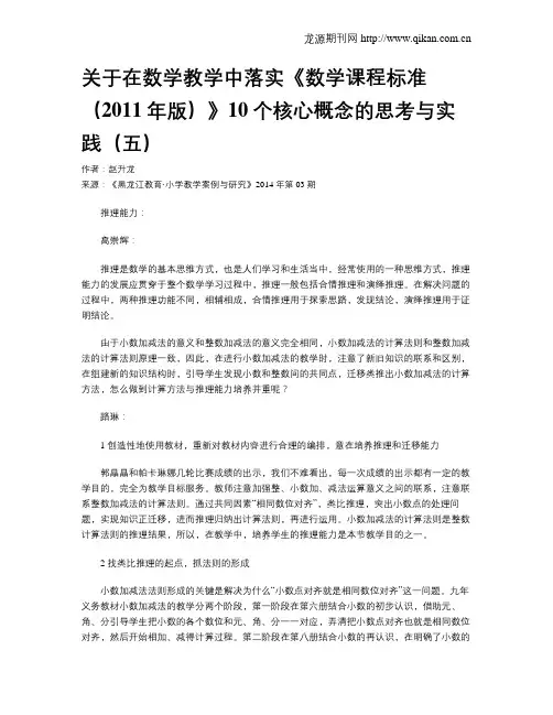关于在数学教学中落实《数学课程标准(2011年版)》10个核心概念的思考与实践(五)