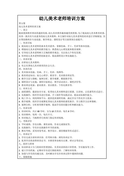 幼儿美术老师培训方案