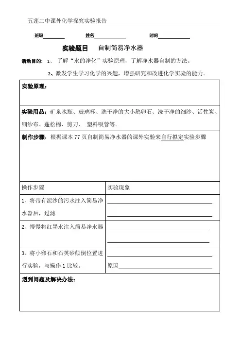 探究题目自制净水器