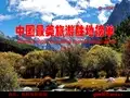 中国最美旅游胜地榜单〔1：瀑布、名山、地质公园〕PPT课件