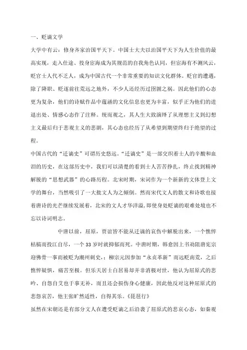 贬谪文化
