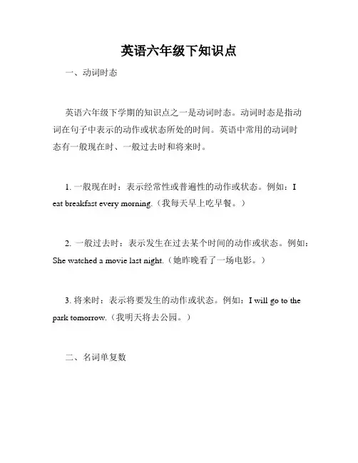 英语六年级下知识点