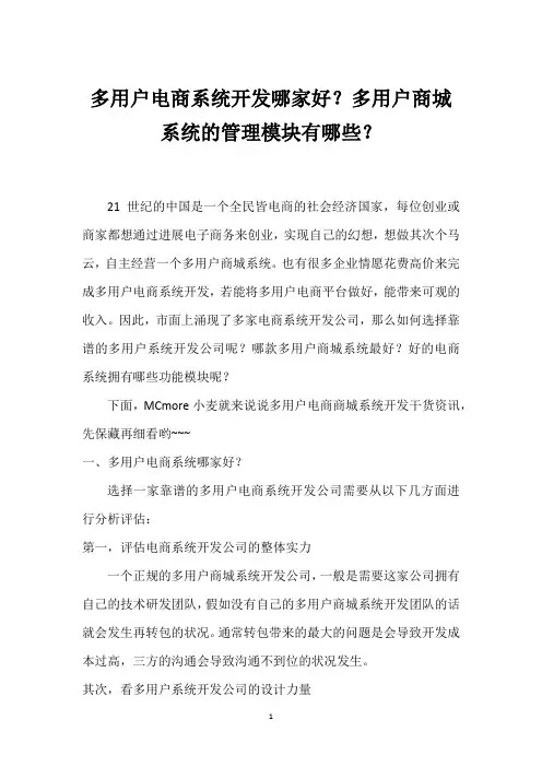 多用户电商系统开发哪家好？多用户商城系统的管理模块有哪些？_2