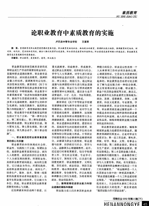 论职业教育中素质教育的实施