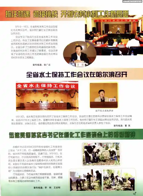 抓住机遇 迎接挑战 开创农村水利工作新局面
