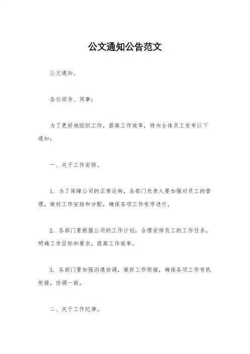 公文通知公告范文