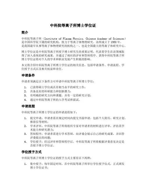 中科院等离子所博士学位证