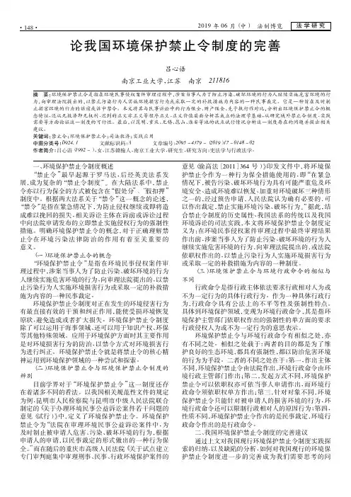 论我国环境保护禁止令制度的完善
