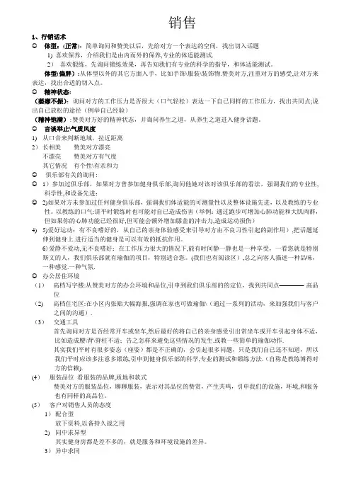 健身会所会籍顾问  销售话术