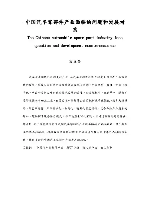 中国汽车零部件产业面临的问题和发展对策