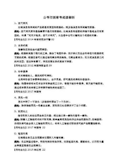 公考行测常考成语解析