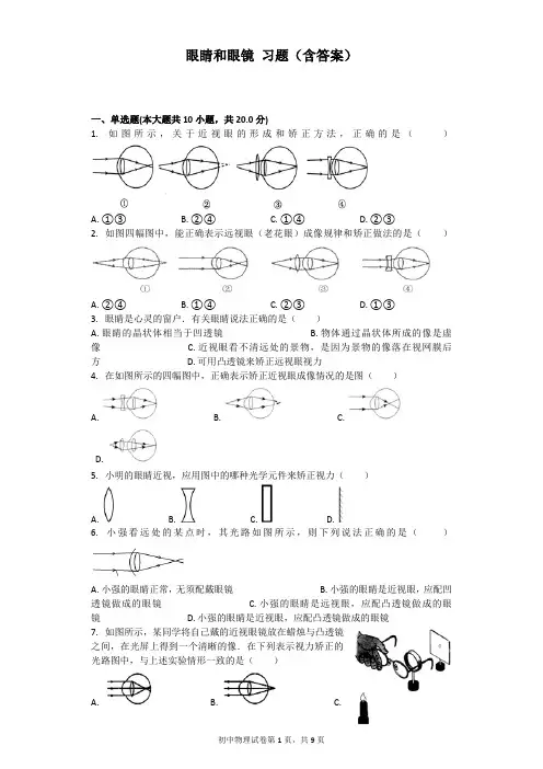 眼睛和眼镜 习题(含答案)