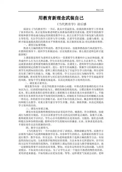 《当代教育学》读后感