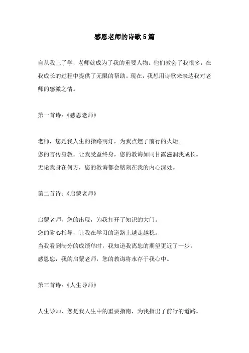 感恩老师的诗歌5篇