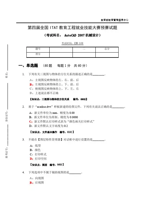 Autocad机械设计预赛题第四届