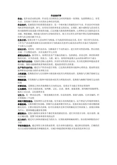 作业治疗