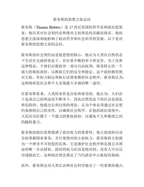 霍布斯的思想主张总结