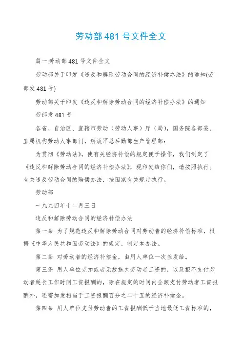劳动部481号文件全文