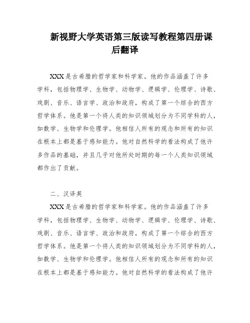 新视野大学英语第三版读写教程第四册课后翻译