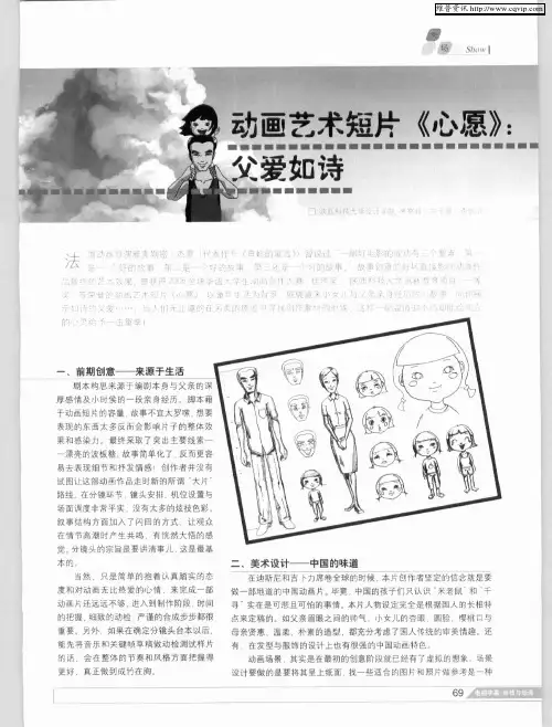 动画艺术短片《心愿》：父爱如诗