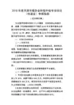 2018年度天津市服务业转型升级专项项目(快递业)申报指南