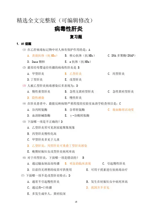 传染病学-病毒性肝炎复习题及答案精选全文