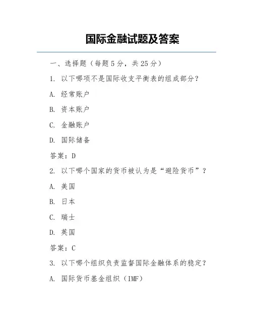 国际金融试题及答案