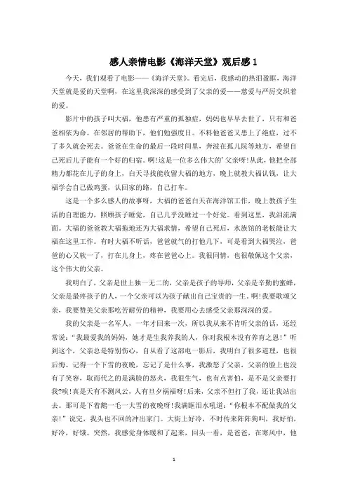 感人亲情电影《海洋天堂》观后感影评5篇