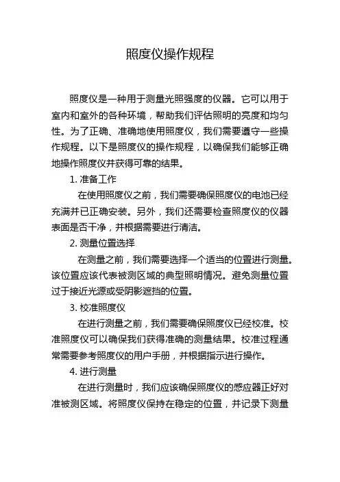 照度仪操作规程