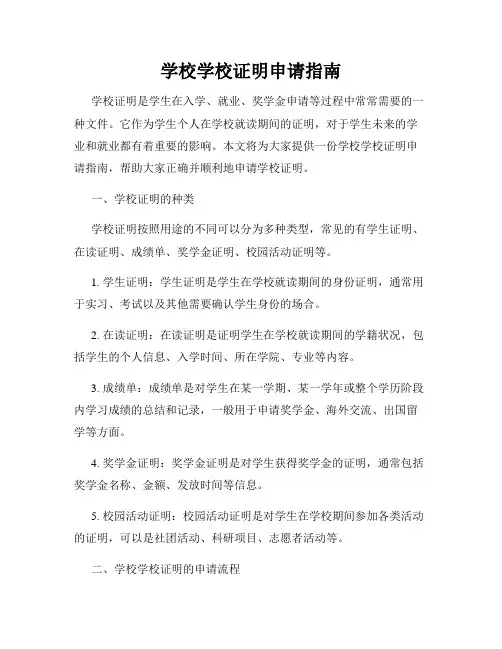学校学校证明申请指南