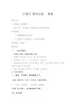 新人教版(部编)九年级语文下册《三单元  阅读  12 词四首  江城子.密州出猎》研讨课教案_4