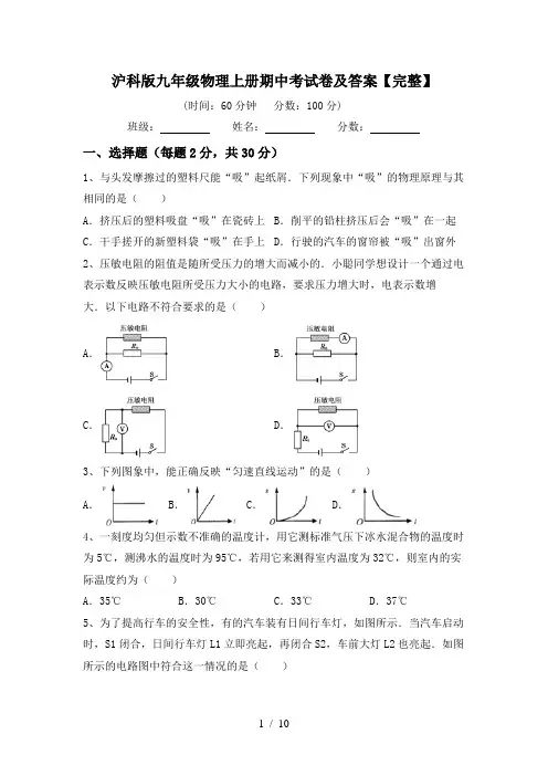沪科版九年级物理上册期中考试卷及答案【完整】