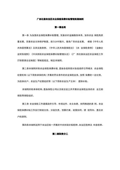 广西壮族自治区农业保险保费补贴管理实施细则全文附表及解读