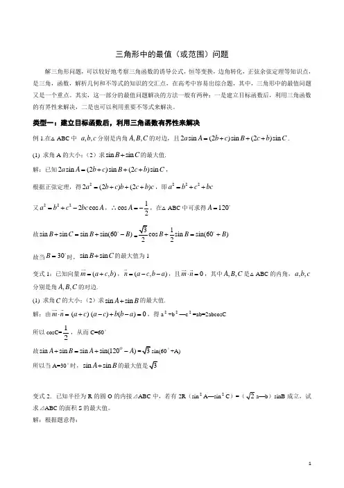 28.三角形中的最值(或范围)问题