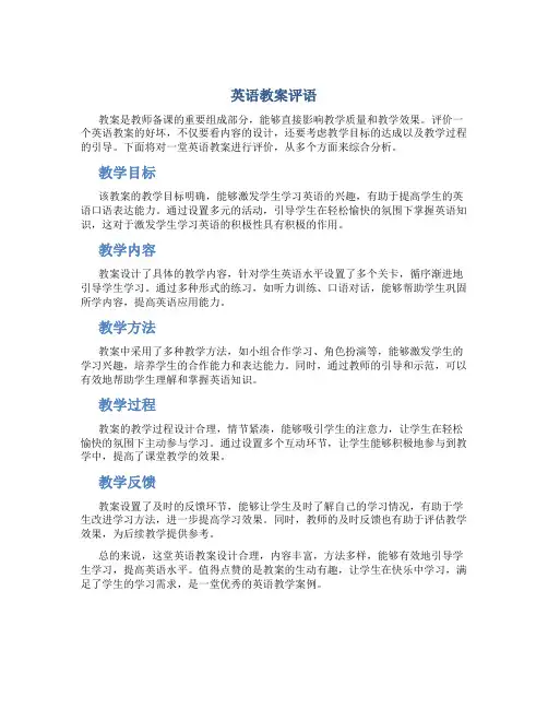 英语教案评语
