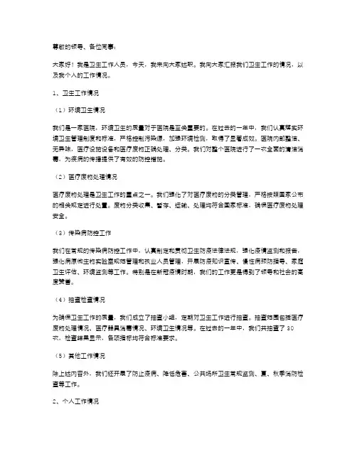 卫生工作人员述职报告