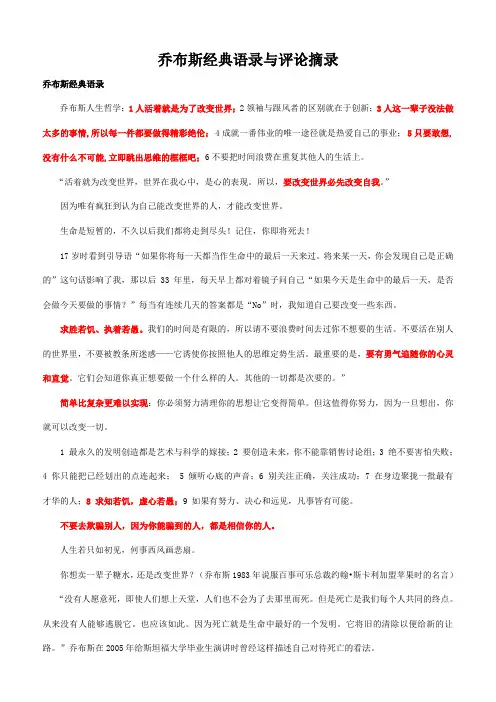 乔布斯经典语录与评论摘录