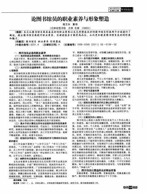 论图书馆员的职业素养与形象塑造